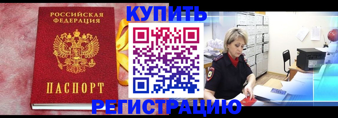 прописка для работы в Шахунье