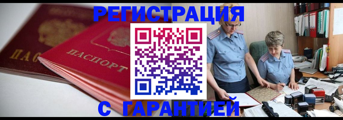 временная регистрация купить в Шахунье
